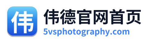 伟德官网首页